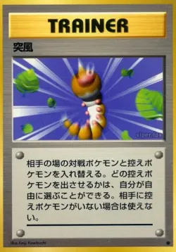 Gust of Wind 「QUICK_STARTER_GIFT_SET_RED No. 072」「JP」